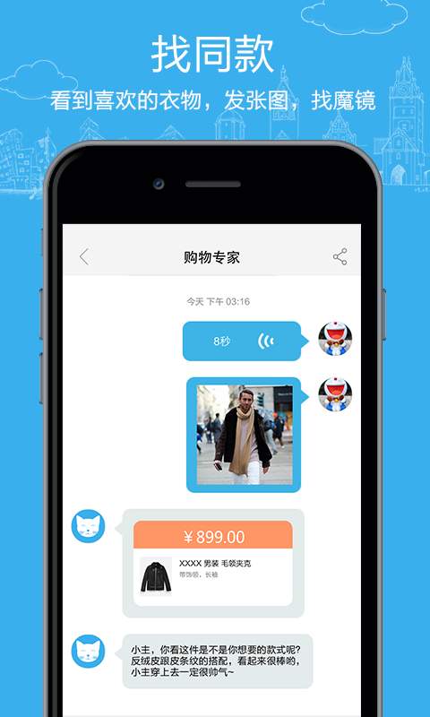 魔镜在线 - 购物助理app_魔镜在线 - 购物助理app安卓版下载