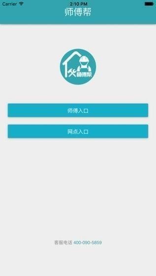 师傅帮官方下载_师傅帮官方下载iOS游戏下载_师傅帮官方下载中文版下载