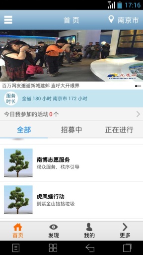 江苏志愿者app_江苏志愿者app电脑版下载_江苏志愿者app安卓版下载V1.0