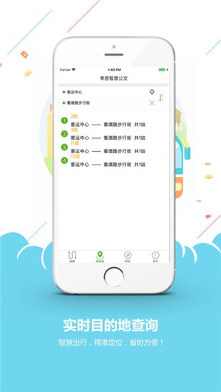 孝感智慧公交下载 苹果版v3.0.1_孝感智慧公交下载 苹果版v3.0.1最新版下载