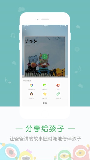 糖豆讲故事app_糖豆讲故事appios版下载_糖豆讲故事app电脑版下载