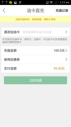 智惠加油app_智惠加油app中文版_智惠加油app最新版下载