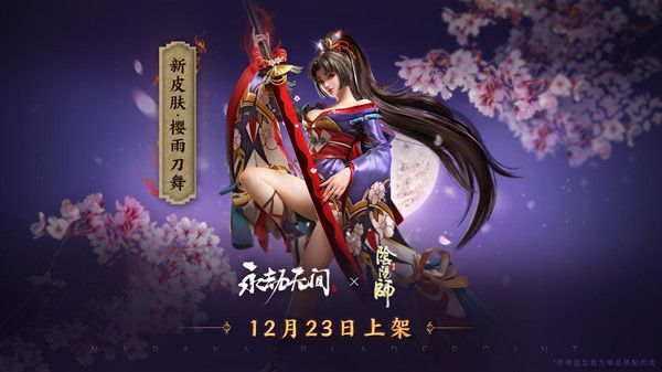 永劫无间12月23日更新了什么？2021.12.23更新维护公告[多图]图片5