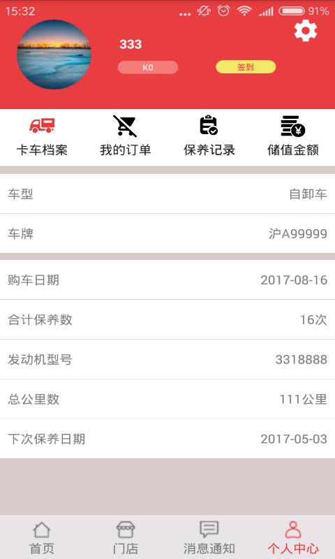 卡卡维保app_卡卡维保app官方正版_卡卡维保app安卓版