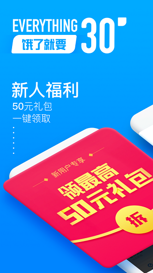 饿了么app