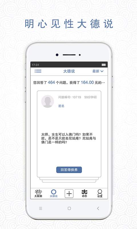 智慧寺院法师app_智慧寺院法师appapp下载_智慧寺院法师appios版下载