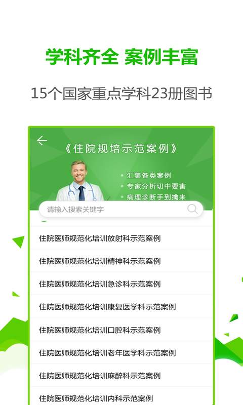 住院规培示范案例app_住院规培示范案例appapp下载_住院规培示范案例app最新版下载