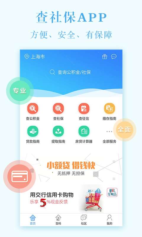 社保app_社保appiOS游戏下载_社保app中文版下载