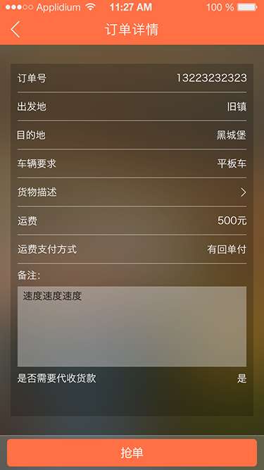 打货滴-司机app_打货滴-司机app最新官方版 V1.0.8.2下载 _打货滴-司机app安卓版下载V1.0