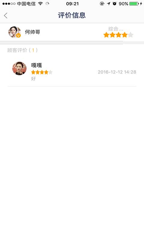 小装小修师傅版app_小装小修师傅版app安卓版下载V1.0_小装小修师傅版app官网下载手机版