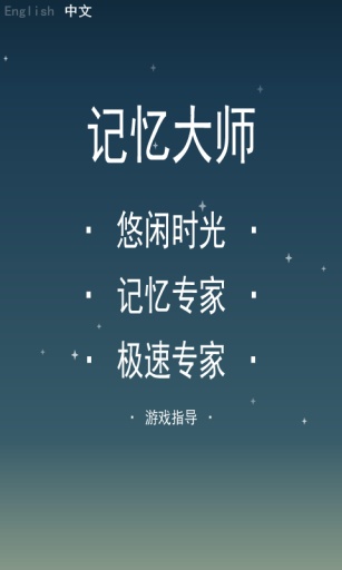 记忆大师app_记忆大师app最新版下载_记忆大师app最新版下载