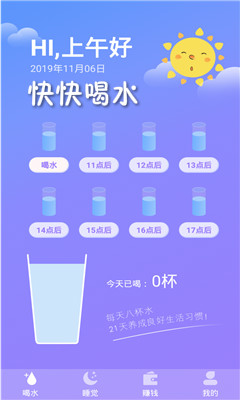 快快喝水赚钱app