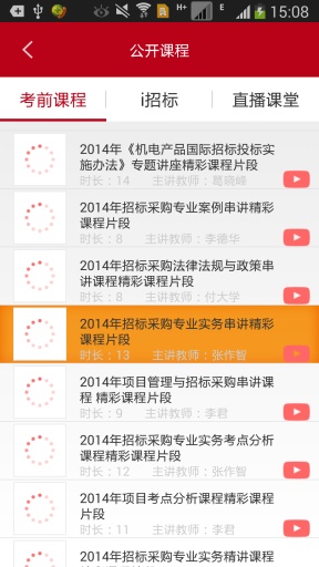 招标师课程app