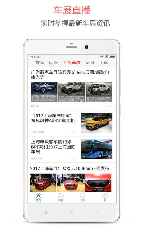 轻车讯汽车头条app_轻车讯汽车头条appapp下载_轻车讯汽车头条app攻略