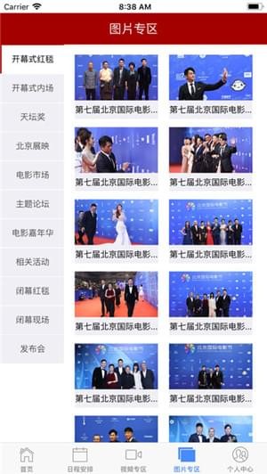 北京电影节app