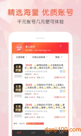 掌上租号app下载_掌上租号手机客户端下载v3.0.0 手机版