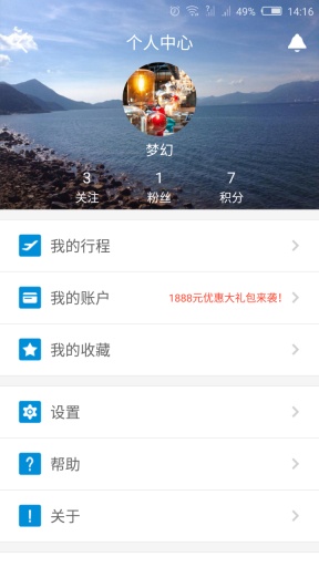 速去旅行app_速去旅行appapp下载_速去旅行app安卓手机版免费下载