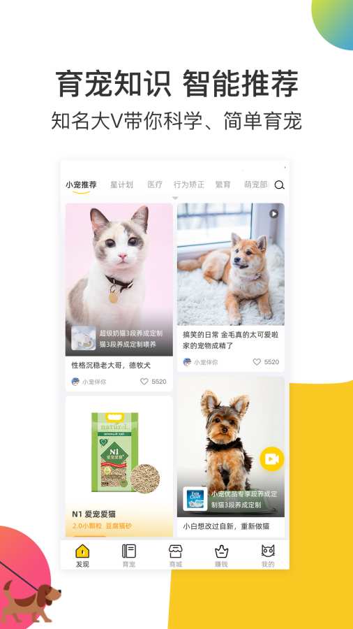 小宠伴你下载_小宠伴你下载最新官方版 V1.0.8.2下载 _小宠伴你下载官网下载手机版