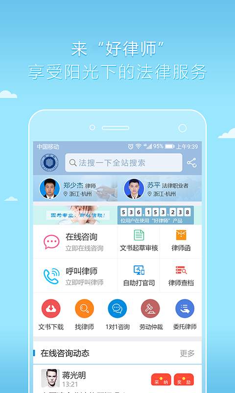 好律师app_好律师app积分版_好律师app中文版下载