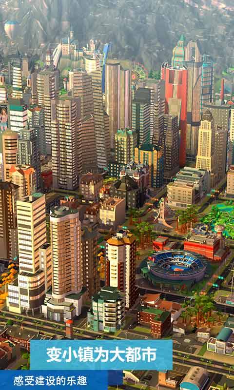 模拟城市：我是市长app_模拟城市：我是市长app小游戏_模拟城市：我是市长app安卓版下载