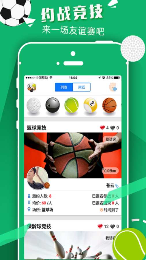 以球会友app_以球会友app下载_以球会友app中文版下载