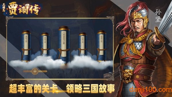 三国志贾诩传免费版_三国志贾诩传手机app下载v2.1.10 手机版