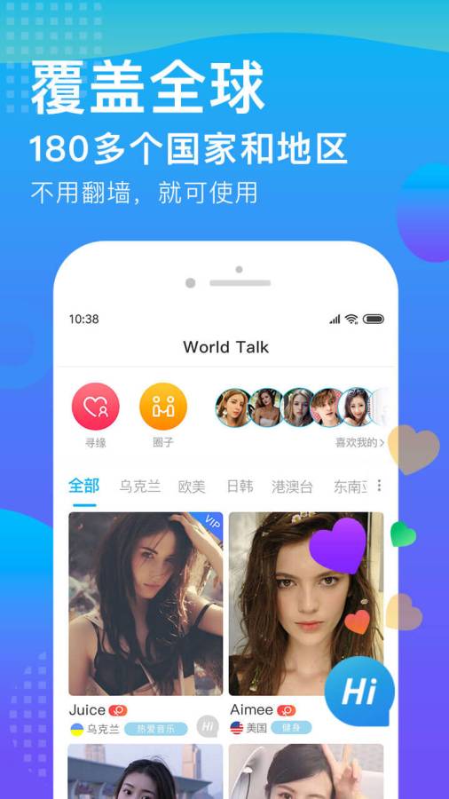 WorldTalk下载_WorldTalk下载手机版安卓_WorldTalk下载中文版