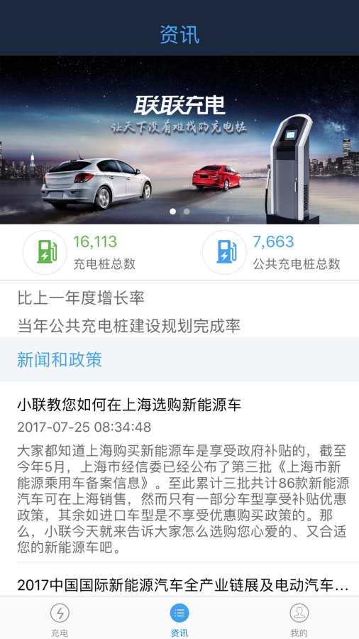 联联充电app_联联充电app手机版_联联充电app中文版下载