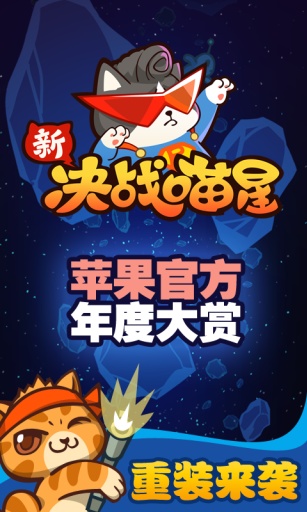 新决战喵星app_新决战喵星app最新官方版 V1.0.8.2下载 _新决战喵星app手机版安卓