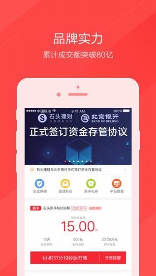 石头理财app