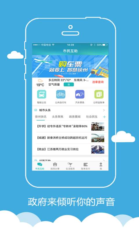 智慧徐州app_智慧徐州app官方版_智慧徐州app中文版