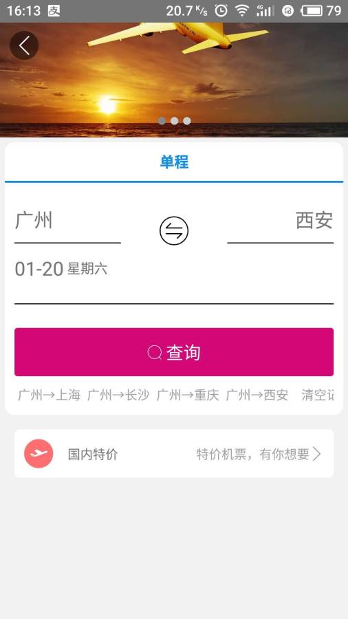 惠途app_惠途app最新版下载_惠途app中文版