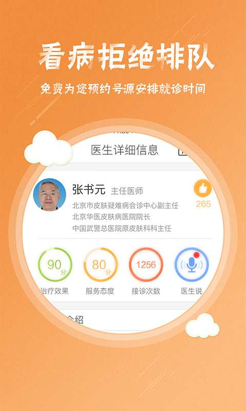 皮肤科挂号app_皮肤科挂号app中文版_皮肤科挂号app电脑版下载