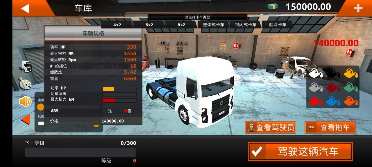 世界卡车驾驶模拟器下载_世界卡车驾驶模拟器解锁全部车辆APP版v1.200