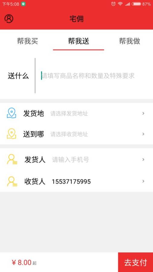 宅佣app_宅佣app中文版下载_宅佣app安卓版下载