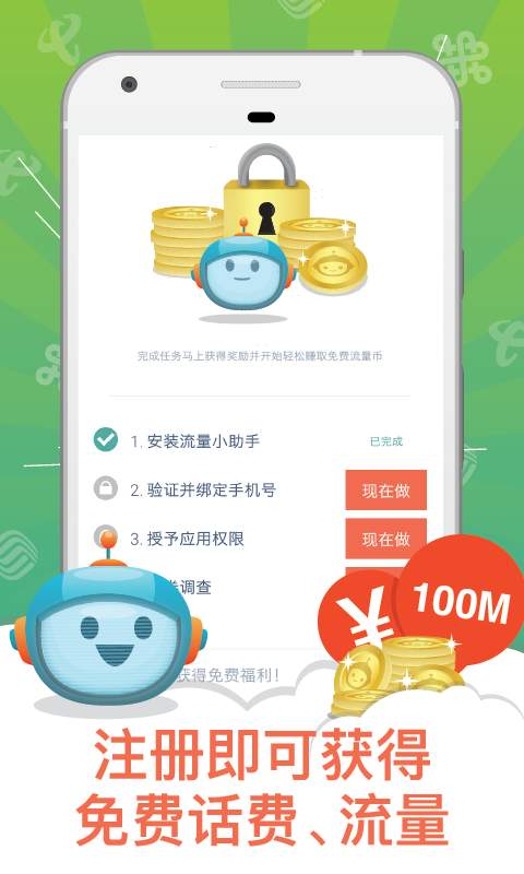 流量小助手app_流量小助手app中文版下载_流量小助手app最新版下载