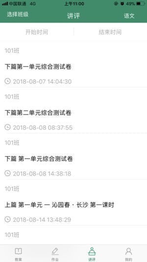 伴你成长教师app