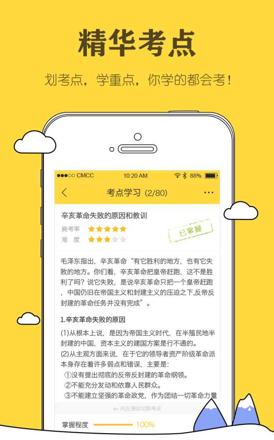 考研毙考题app_考研毙考题app官方版_考研毙考题app官方版