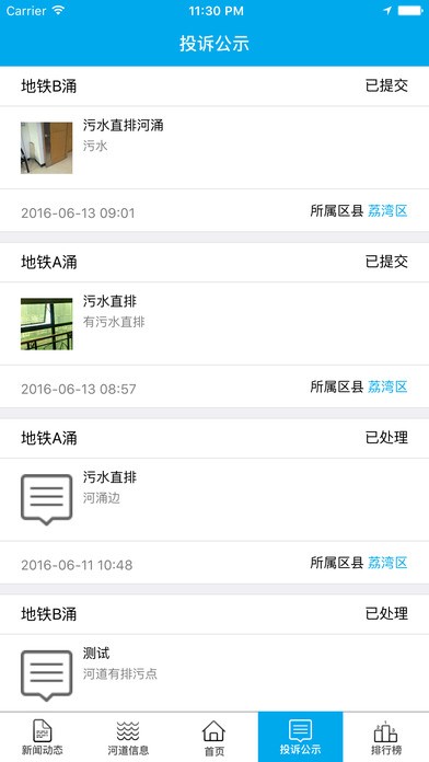 广州治水app