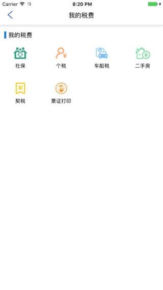 河南地税app