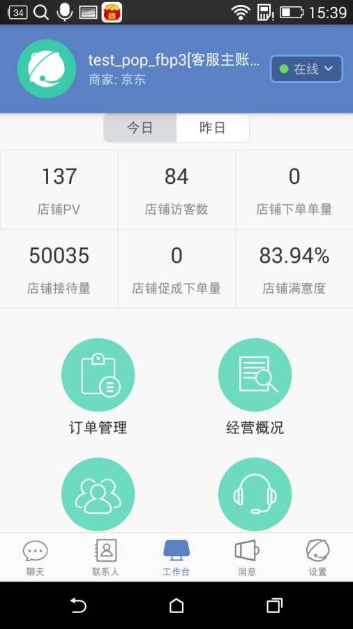 京东咚咚商家版app_京东咚咚商家版app安卓版下载_京东咚咚商家版app最新版下载