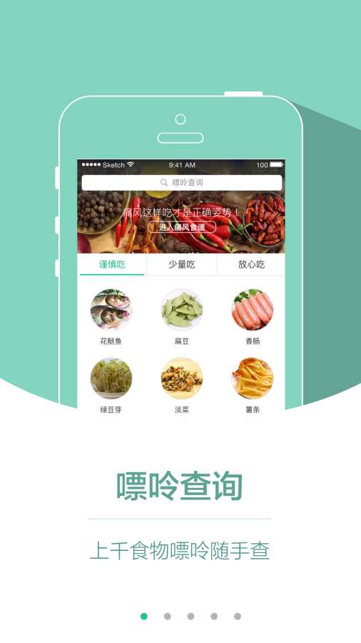 别痛风app_别痛风app最新官方版 V1.0.8.2下载 _别痛风app下载