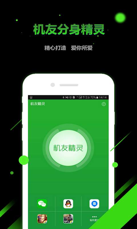 机友精灵app_机友精灵app攻略_机友精灵app中文版