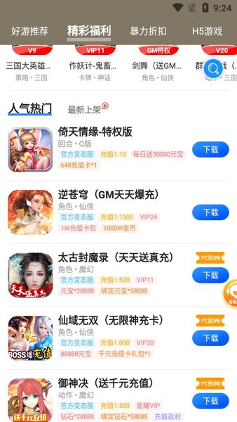 零元手游app