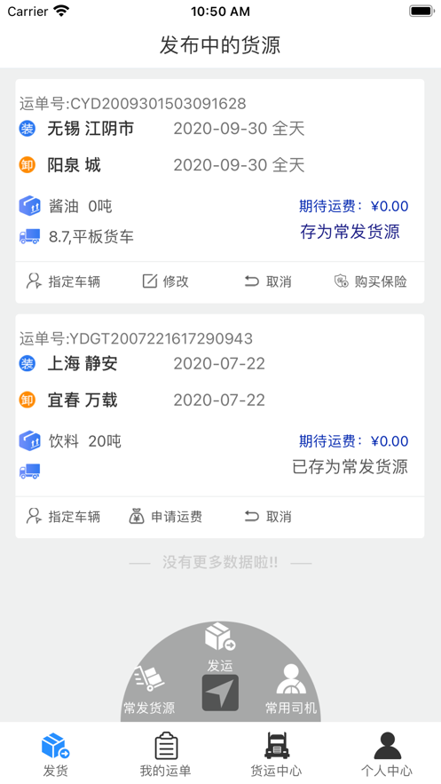 指北针货主app下载-指北针货主安卓版下载v1.0.2