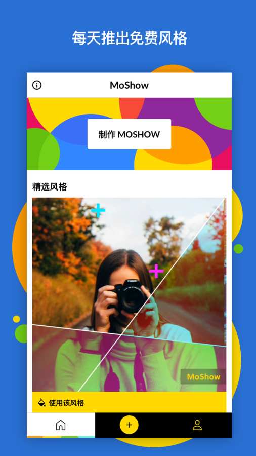 MoShow - 幻灯片视频制作工具app