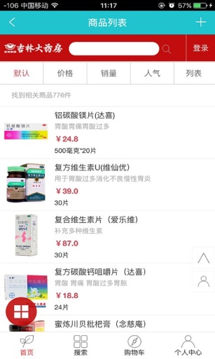 吉林大药房app_吉林大药房app安卓手机版免费下载_吉林大药房app官方版