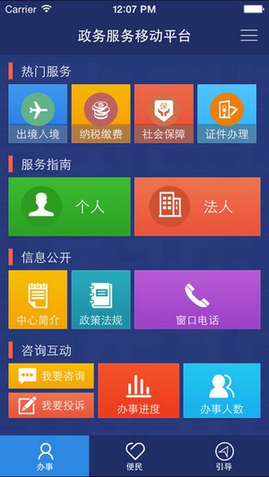奉贤政务服务app