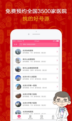 早医挂号app_早医挂号app手机版_早医挂号appios版