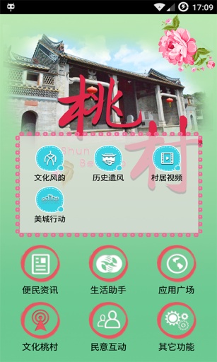 北滘桃村app_北滘桃村app安卓版下载V1.0_北滘桃村app攻略